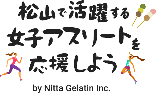新田ゼラチン株式会社